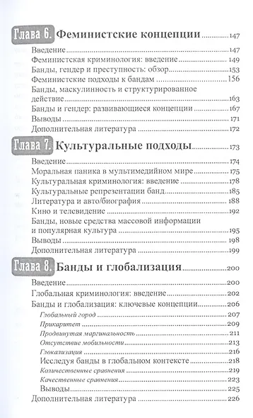Гангстеры, банды и криминал. Ключевые подходы к криминологии - фото 4