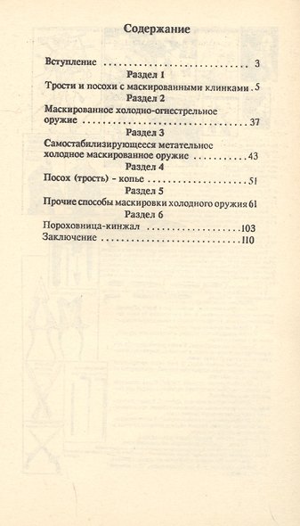 Маскированное холодное оружие (м) Попенко - фото 2