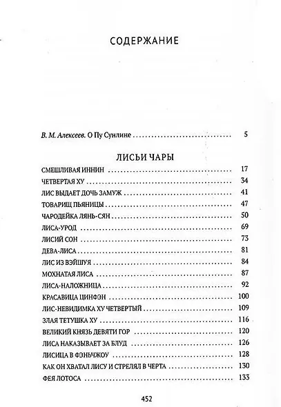 Лисьи чары: рассказы - фото 4