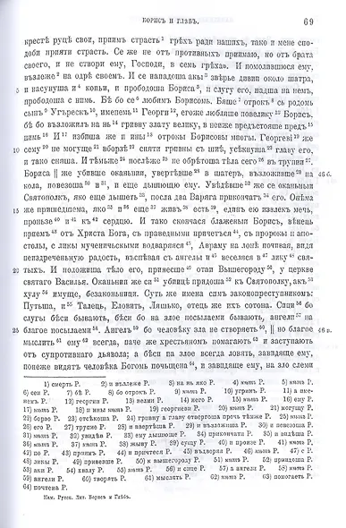 Жития святых мучеников Бориса и Глеба и службы им - фото 6