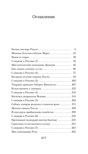 И всех их создал Бог - фото 3
