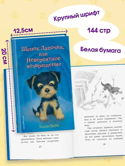 Щенок Лапочка, или Невероятное возвращение (выпуск 50) - фото 6