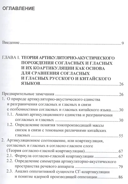 Китайские фонологические системы в межцивилизационном контакте Востока и Запада - фото 2