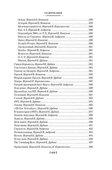 Золото тигров. Сокровенная роза. История ночи. Полное собрание поэтических текстов - фото 15