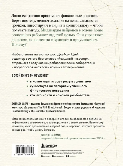 Мозг и Деньги. Как научить 100 миллиардов нейронов принимать правильные финансовые решения - фото 2