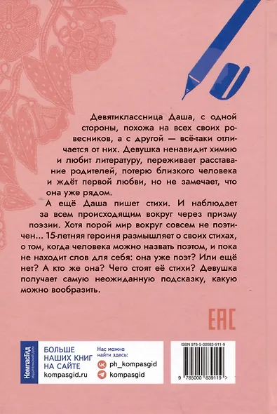 Поэтка - фото 2