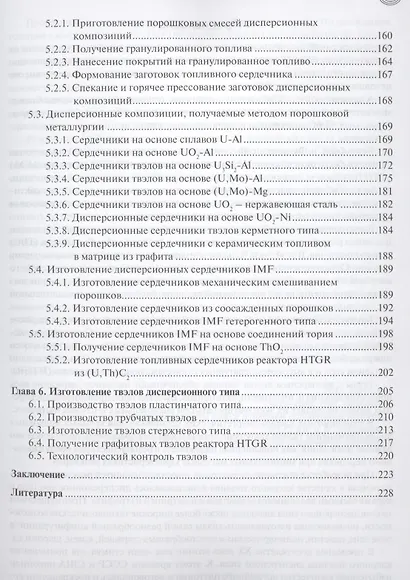 Дисперсионное ядерное топливо - фото 4