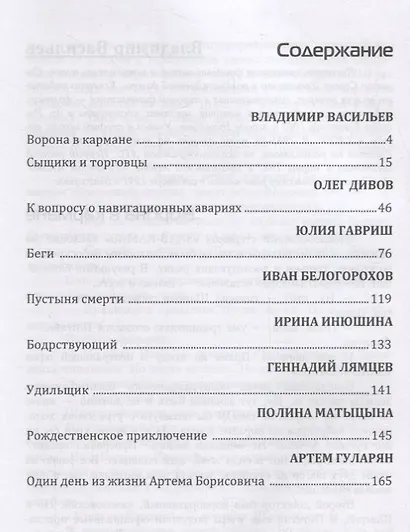Моремания: Ворона в кармане. Моремания: К морю счастья (книга-перевертыш) - фото 4