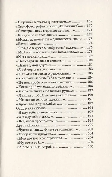 Поэзия - фото 7