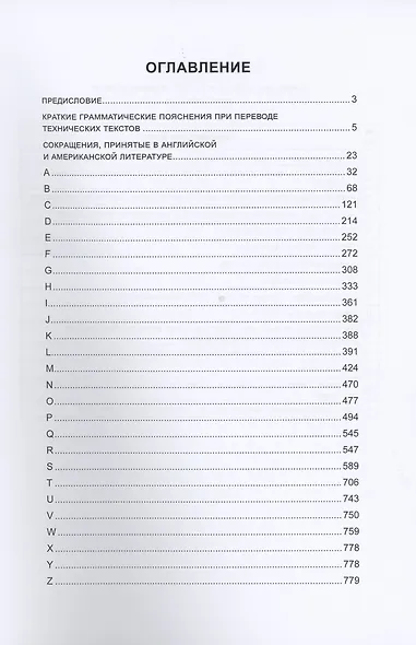 Горный англо-русский словарь - фото 2