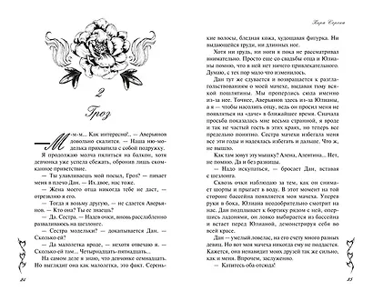 Зажигая пламя - фото 8