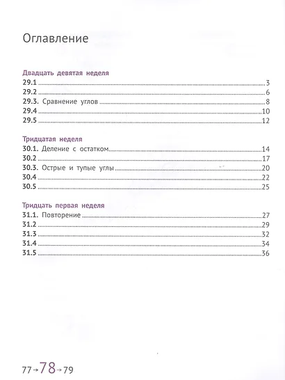 Математика и информатика. 2 класс. Задачник в шести частях. Часть 6 - фото 2