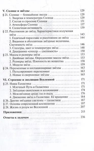 Астрономия. 10-11 классы. Базовый уровень. Учебник - фото 4