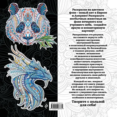 Свет и тень. Творческая раскраска с черно-белым фоном - фото 2