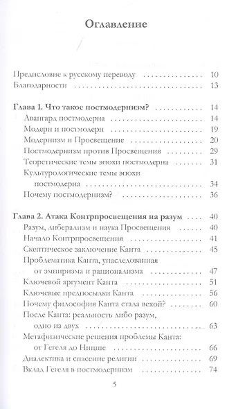 Объясняя постмодернизм - фото 2