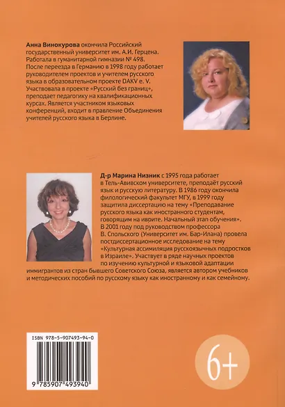 По-русски обо всем: учебник для детей 10-13 лет из русскоговорящих семей - фото 2