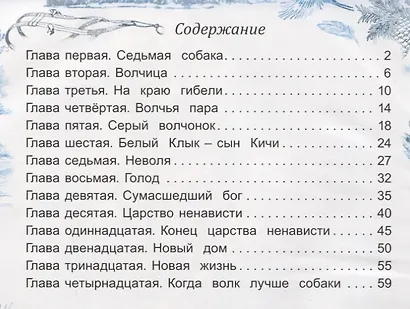 Белый клык - фото 2