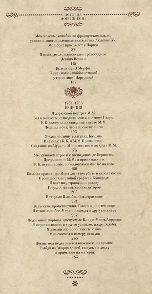 История моей жизни - фото 7