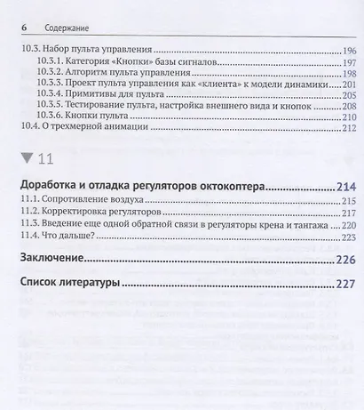 Методика моделирования динамики октокоптера - фото 4