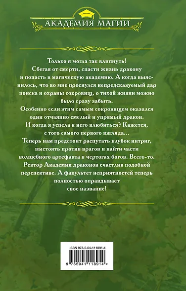 Факультет неприятностей - фото 2