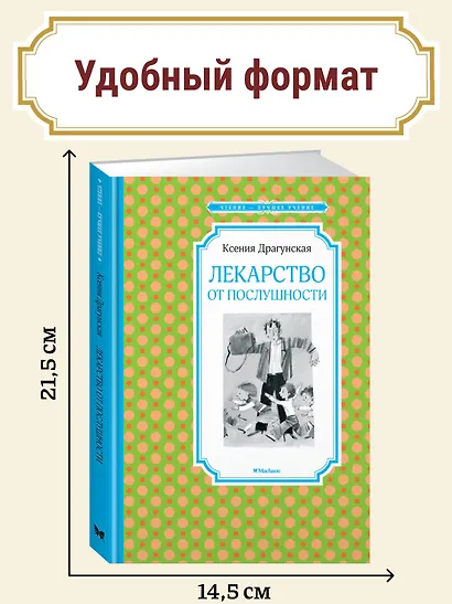 Лекарство от послушности - фото 4