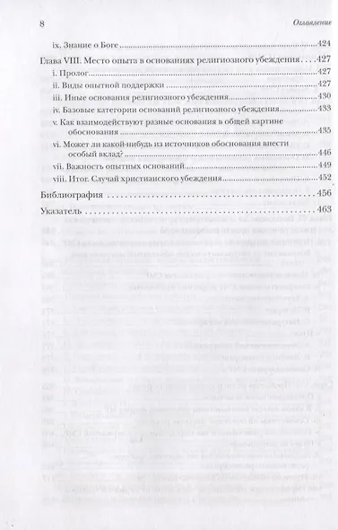 Восприятие Бога. Эпистемология религиозного опыта - фото 5