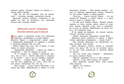 Золотой ключик, или Приключения Буратино - фото 4