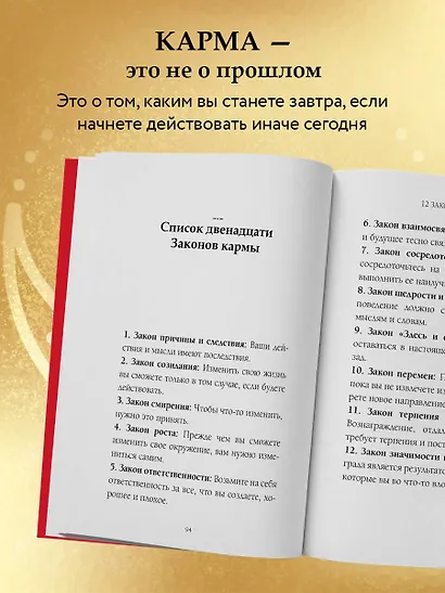 12 Законов кармы - фото 6