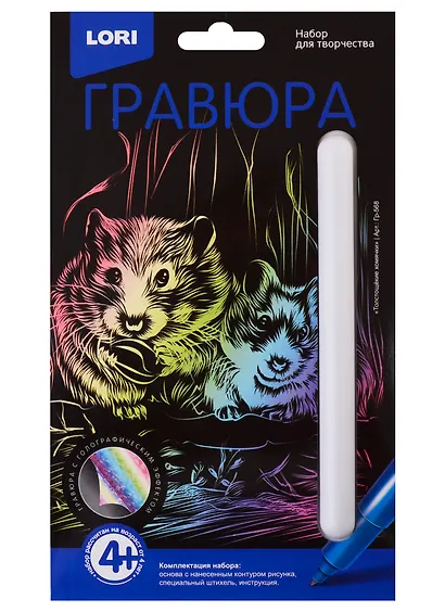 Набор для творчества LORI Гравюра Классика малая с эффектом голографик Толстощёкие хомячки Гр-568 - фото 1