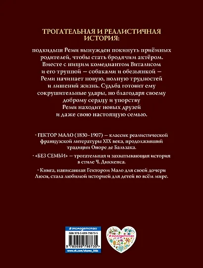 Без семьи. Приключения Реми - фото 2