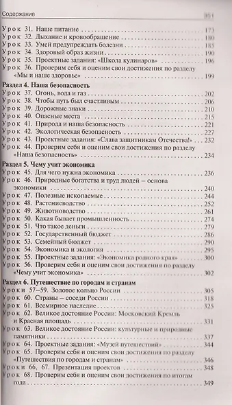 Окружающий мир. 3 класс. Поурочные разработки к УМК "Школа России" - фото 3