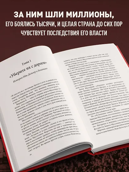 Муссолини. История одного диктатора - фото 5