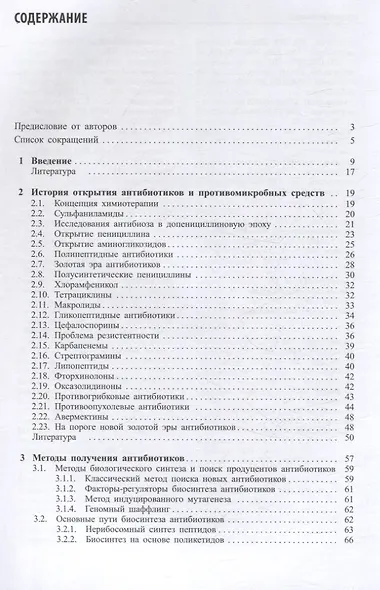 Современные антибиотики и их аналоги - фото 3