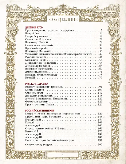 Великая Россия - фото 3