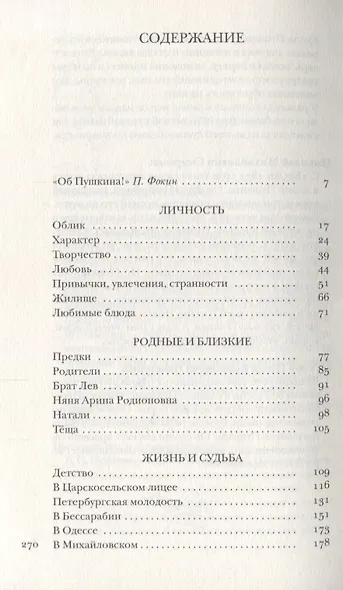 Пушкин без глянца. - фото 2