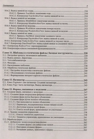 Django 2.1 Практика создания веб-сайтов на Python. Модели, контроллеры и шаблоны. Разграничение доступа. Аутентификация через социальные сети. Вывод миниатюр. Bootstrap. Captcha. Angular. Bbcode. Rest - фото 9