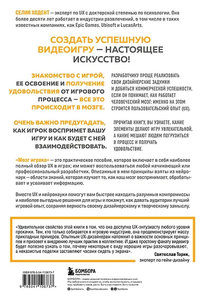 Мозг игрока. Как нейронауки и UX влияют на дизайн видеоигр - фото 2