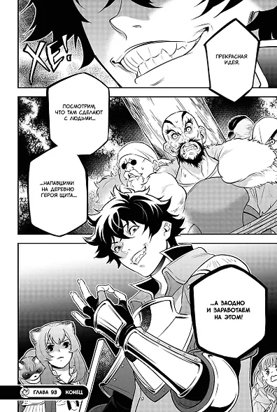 Восхождение героя щита. Том 23 (Tate no Yuusha no Nariagari / The Rising of the Shield Hero). Манга - фото 7