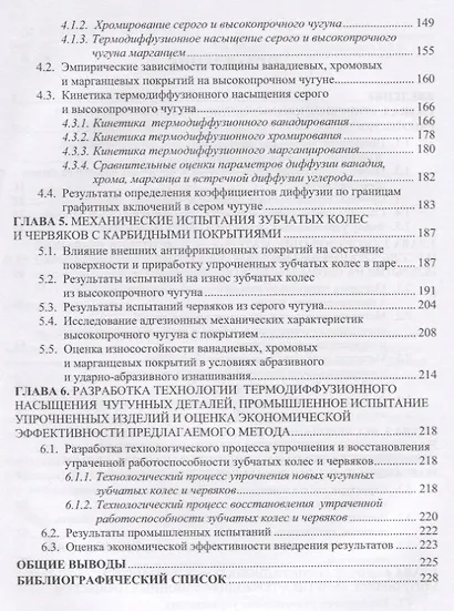 Повышение срока службы чугунных деталей зубчатых и червячных передач - фото 3