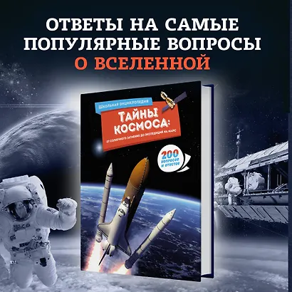 Тайны космоса: От солнечного затмения до экспедиций на Марс - фото 3