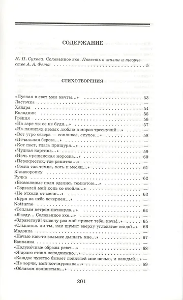 Соловьиное эхо - фото 2