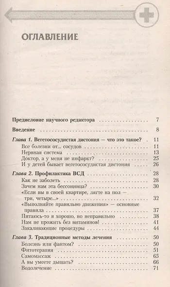 Вегетососудистая дистония: Современный взгляд на лечение и профилактику - фото 2