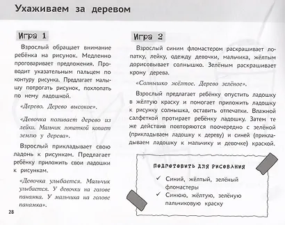 Я изучаю и рисую природу: развивающий альбом-раскраска для занятий с детьми ясельной группы детского сада. 1-3 года - фото 5