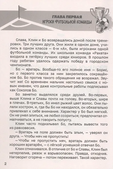 Тайна пропажи футбольного кубка - фото 5