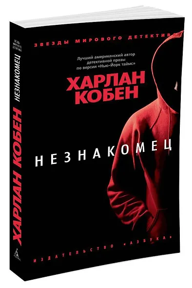 Незнакомец - фото 2