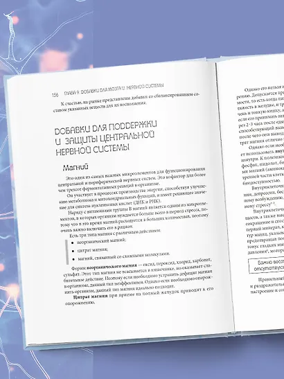 Абсолютно новый мозг. Как избавиться от тумана в голове, обрести острый ум и ясную память естественными методами - фото 10