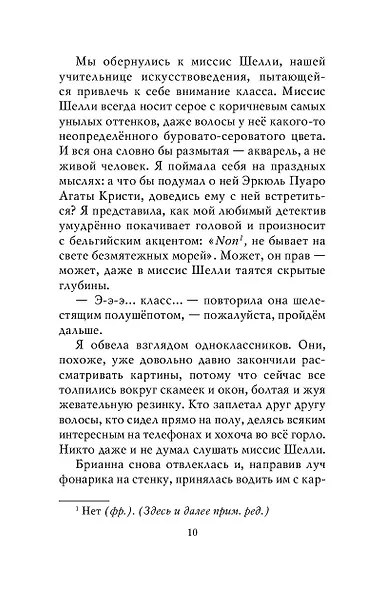 Загадка Серебряного Змея (#3) - фото 15