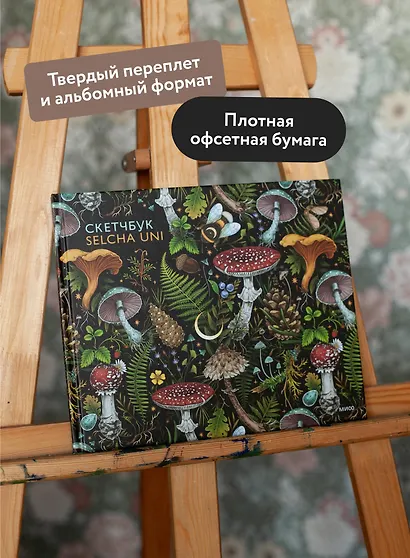 Скетчбук А4, 48 листов "Selcha Uni", твердая обложка - фото 4