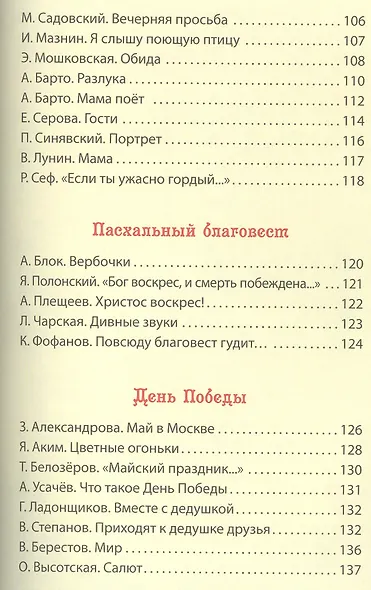 Детские стихи о самом главном - фото 5
