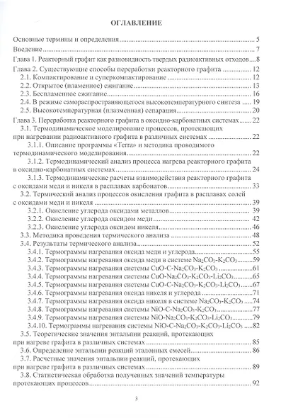 Переработка реакторного графита и обеспечение её пожарной безопасности - фото 2
